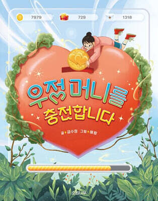 우정 머니를 충전합니다