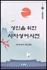 성인을 위한 사자성어사전