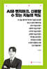 AI와 벤치마크, 신뢰할 수 있는 지능의 척도