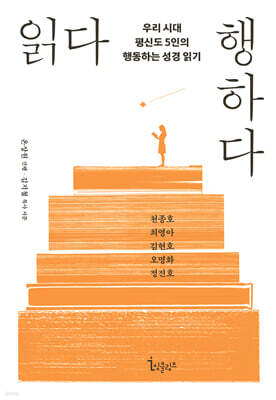 읽다 행하다
