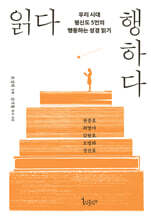 읽다 행하다