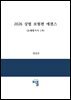 2026 상법 보험편 에센스