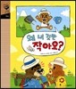 왜 내 것만 작아요?