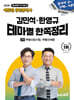 2026 에듀윌 공인중개사 김민석·한영규 테마별 한쪽정리 부동산공시법·부동산세법