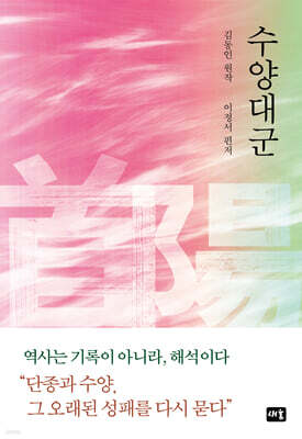 수양대군