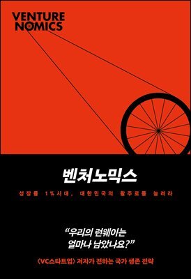 벤처노믹스