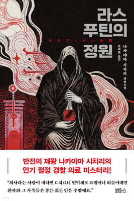 라스푸틴의 정원