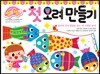 첫 오려 만들기
