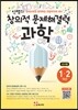안쌤의 창의적 문제 해결력 과학 1,2학년 교사용