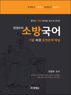 양경모의 소방국어