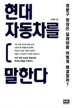현대자동차를 말한다