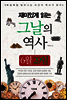 재미있게 읽는 그날의 역사 6월 29일