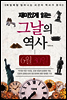 재미있게 읽는 그날의 역사 6월 30일