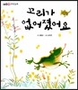 꼬리가 없어졌어요
