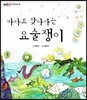 바다로 찾아가는 요술쟁이