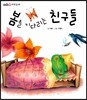 봄을 기다리는 친구들
