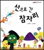 산으로 간 잠자리