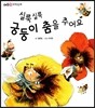 실룩실룩 궁둥이 춤을 추어요