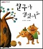 친구가 생겼어요