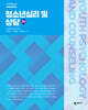 청소년심리 및 상담