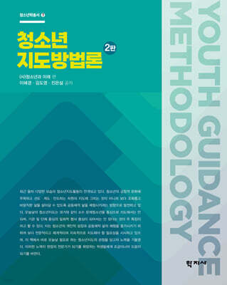 청소년지도방법론