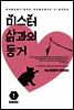 미스터 삵과의 동거 1