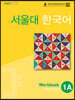 서울대 한국어 1A Workbook