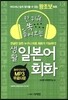생활 일본어 회화