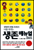 생존 매뉴얼 365