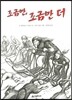 조금만 조금만 더