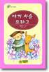 아기 사슴 프래그