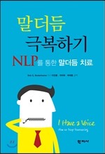 말더듬 극복하기