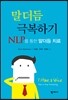 말더듬 극복하기