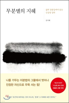 무분별의 지혜