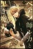 ペテン師ルカと黑き魔犬(上)