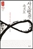 사도행전 속으로 10