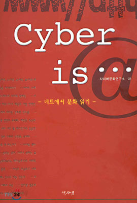 Cyber is…