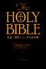 The Holy Bible 한글과 영어로 읽는 전자성경책