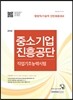 2016 기쎈 중소기업진흥공단 직업기초능력시험