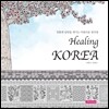 Healing KOREA 힐링 코리아