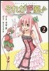 それが聲優!   2