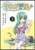 それが聲優!   3