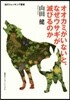 オオカミがいないと,なぜウサギが滅びるの