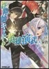 詐欺師キッドの英雄演武   1