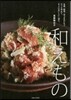 和えもの