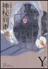 神秘列車
