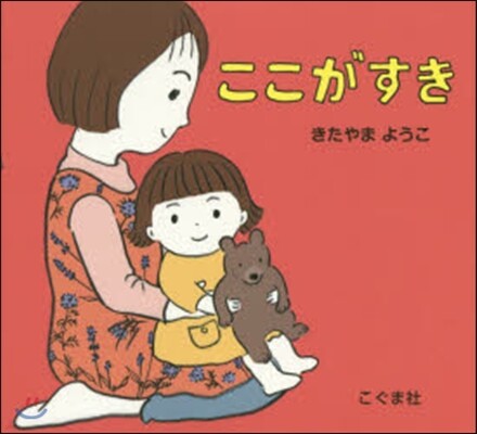 ここがすき