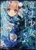 魔法少女育成計畵   1