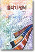 홀치기 염색