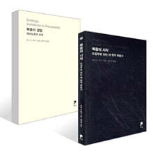 복음의 시작 + 복음의 결말 세트